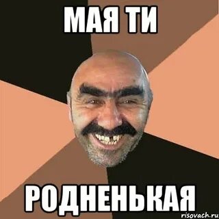 Песни ти мая