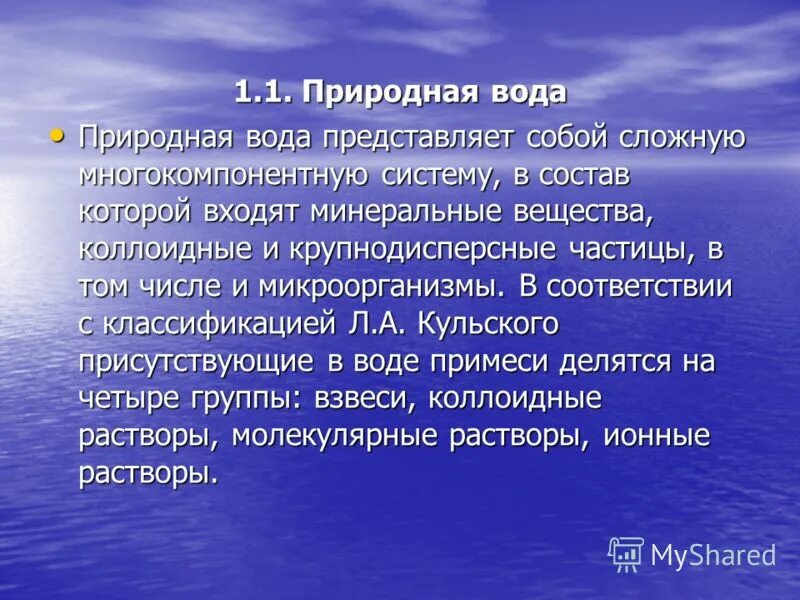 Что представляет собой вода. Что представляет собой вода