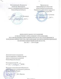 Отраслевое соглашение лесного хозяйства