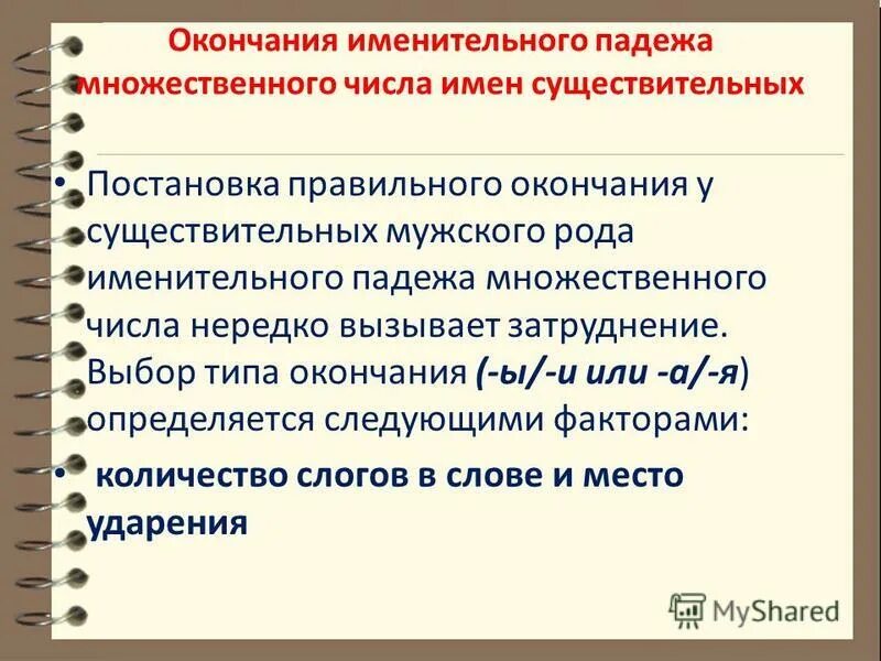 Доктор в форме именительного падежа множественного числа. Доктор в форме именительного падежа множественного числа