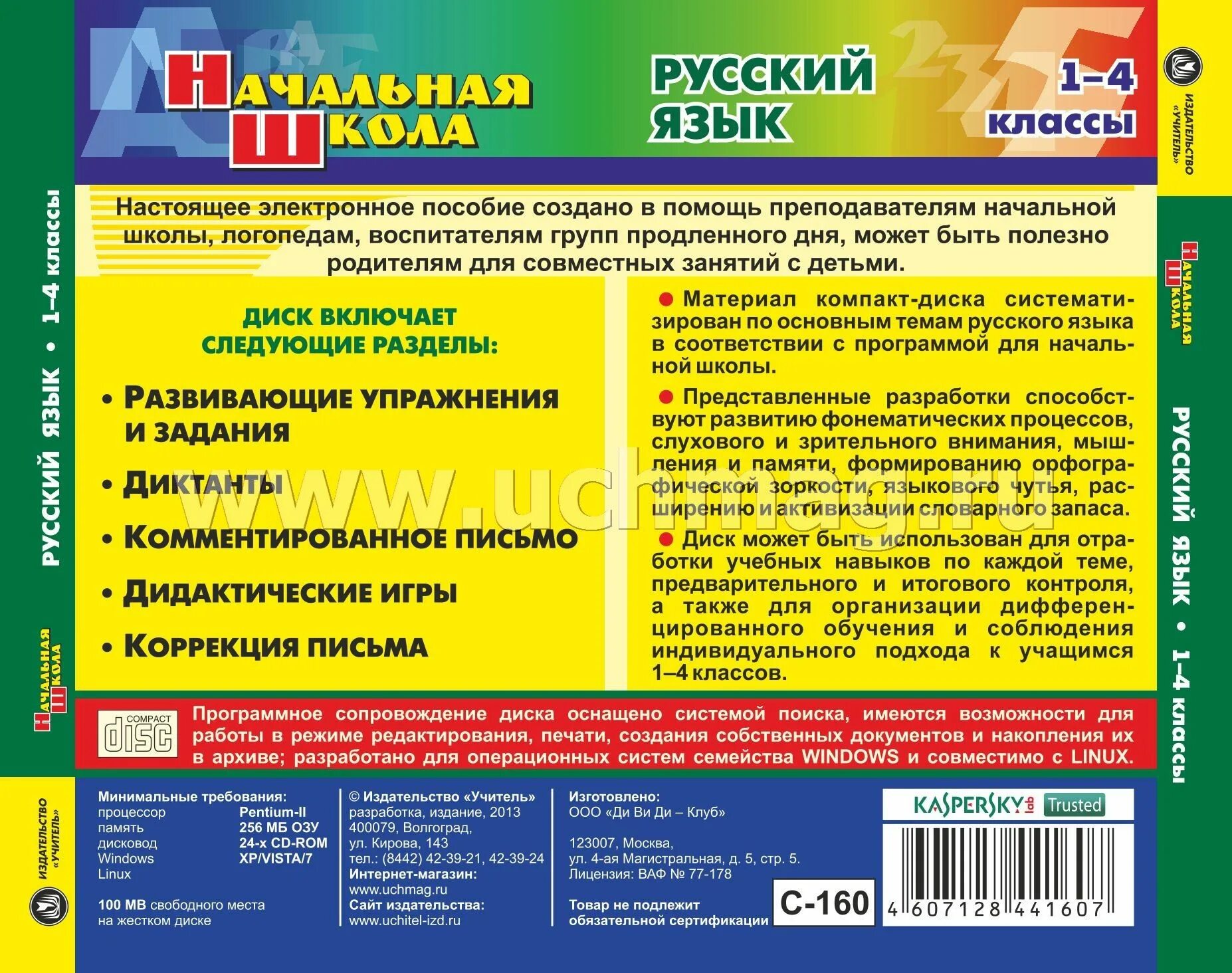 Компакт минимум. Наглядности для учителя начальных классов. Литература 3 класс задания. Родной язык 1 класс задания УЧМАГ.