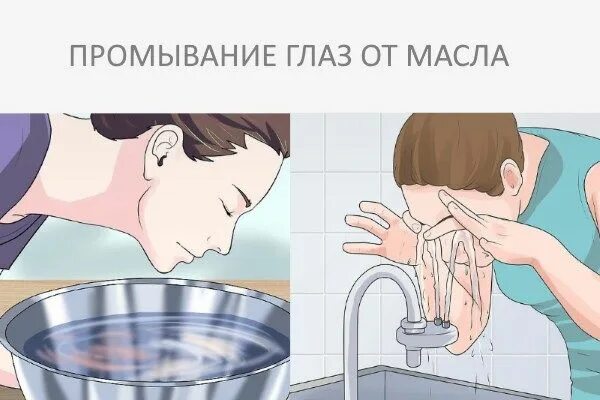 Мыть глаза водой. Промывание слизистой глаз.