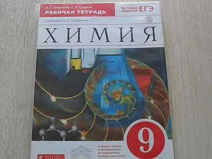 Химия девятый класс страница 45