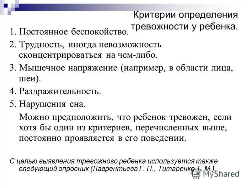 методы коррекции тревожности. таблица тревожности. усиления фактора беспокойства. факторы вызывающие тревожности. понятие личностной тревожности.