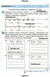 Математика 4 класс петерсон урок 24