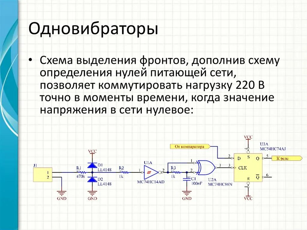 Одновибратор на КМОП микросхемах. Ждущий мультивибратор - одновибратор - формирователь импульсов. Одновибратор импульса схема. Одновибратор на 155ла3 схема.