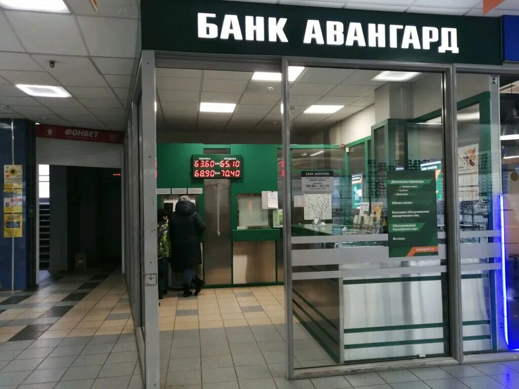 банк авангард банк авангард. банк авангард зеленоград. банк авангард электрозаводская. банк авангард банк авангард. ближайший банк авангард.