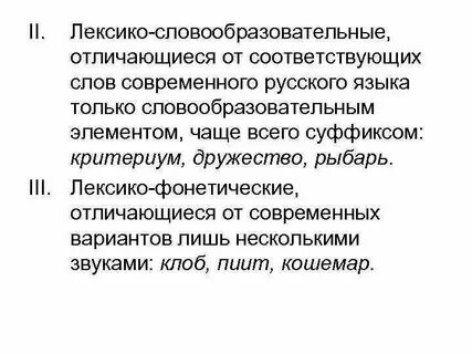 Фонетические словообразовательные