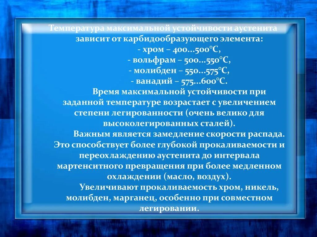 Сильным элементом является. Карбидообразующие легирующие элементы. Карбидообразующие элементы в сталях. Карбидообразующие элементы в стали. Элементы, относящиеся к карбидообразующим.