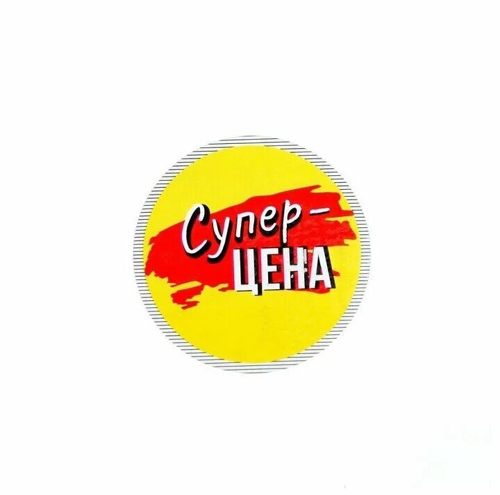 Супер этикетка. Swing и awt logo. Super desire стикеры. Super sale картинка красивая. Супер этикетка.