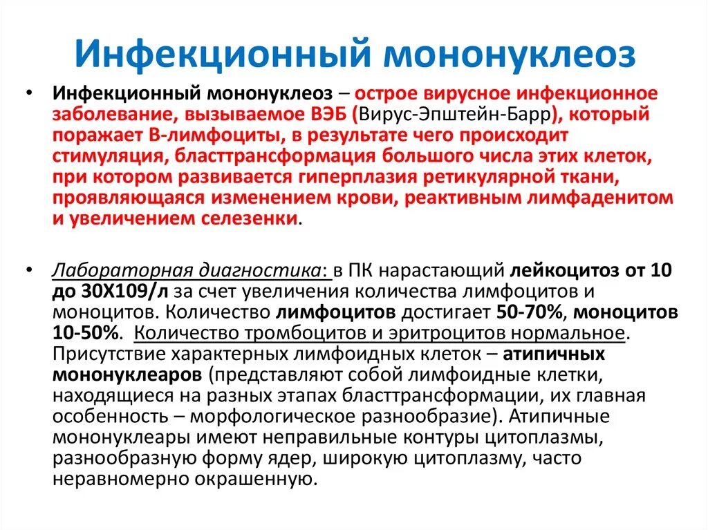 Мононуклеоз у взрослых что это за болезнь. Инфекционный мононуклеоз. Инфекционный мононуклео. Инфекционный мононуклеоз у детей. Инфекционный мононуклеоз лекция.