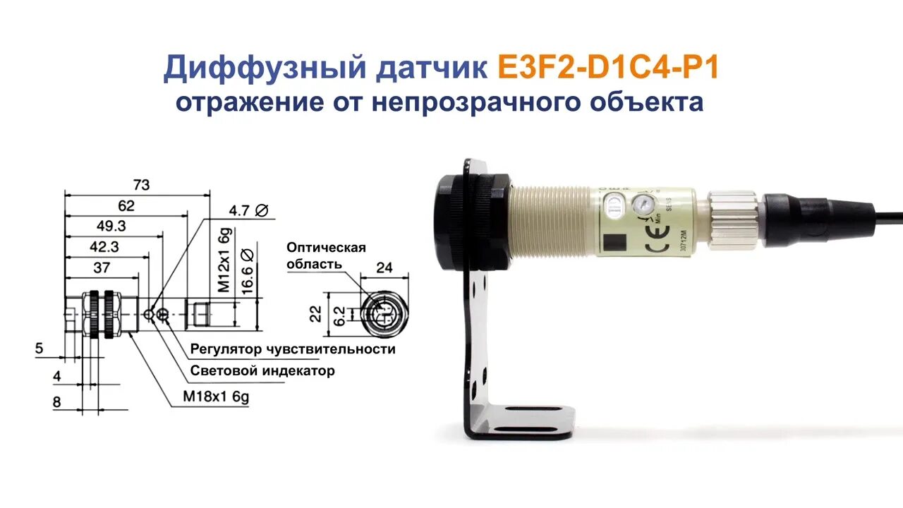 Оптический датчик ДС-10. Диффузионный оптический датчик схема. Датчик оптический бесконтактный (ВБО-м18-76р-5113-са;сенсор). Оптический датчик на отражение. Диффузный датчик