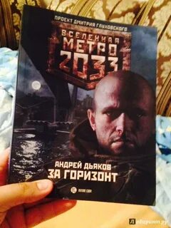 Ромов за горизонт