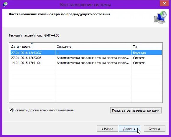 Программа восстанавливающая систему