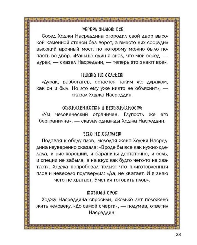 Анекдоты о ходже насреддине. Анекдоты ходжи насреддина. Ходжа насреддин на осле. Ходжа насреддин анекдоты. Ходжа насреддин книга иллюстрации.
