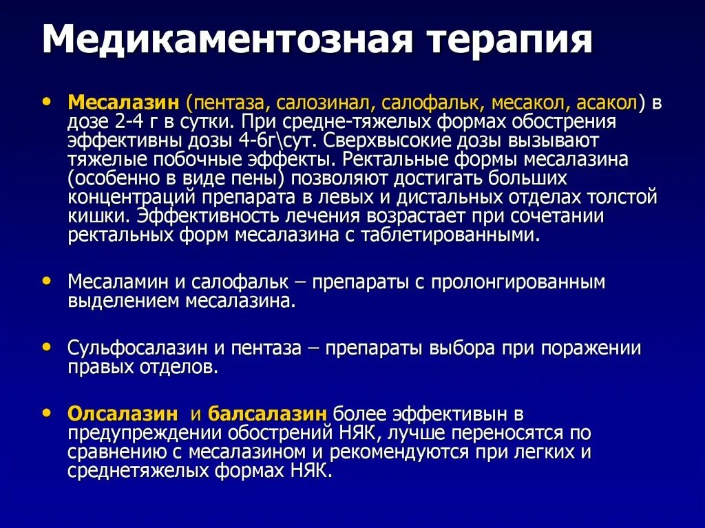 Няк что это за болезнь. Терапия язвенного колита. Медикаментозная терапия язвенного колита. Неспецифический язвенный колит антибиотики. Базисная терапия неспесифического язаенного кольа.