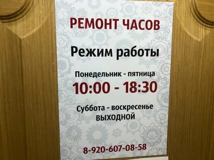 Ремонт часов оренбург