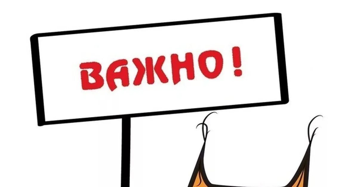 Важно к прочтению. Рекомендуем к прочтению. Предлагаем к прочтению. Важно к прочтению картинки.