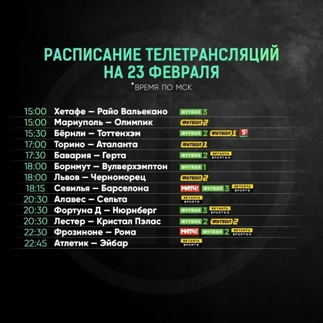 Расписание матчей футбол 19. Расписание матчей. Расписание футбольных матчей. Футбол расписание матчей. Расписание сегодняшних матчей по футболу.