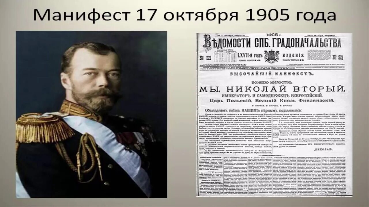 Манифест 17 октября 1905 года. Манифест 6 августа 1905. Репин Манифест 17 октября 1905 года. Манифест 17 октября 1905 года картина Репина. 17 апреля 1905