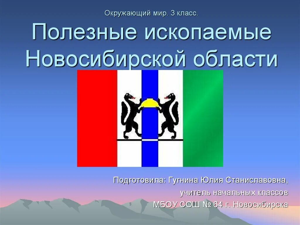 Полезные ископаемые Новосибирской области. Прлезные ископаемые Новосибирск. Природные ископаемые Новосибирской области. Полезные ископаемые добываемые в Новосибирской области.