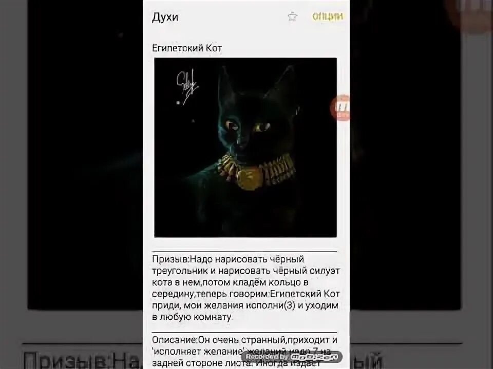 Как вызвать египетского кота исполняющего желания. Вызов духов Египетский кот. Египетский кот вызов духа. Вызов духа египетского кота исполняет желание.