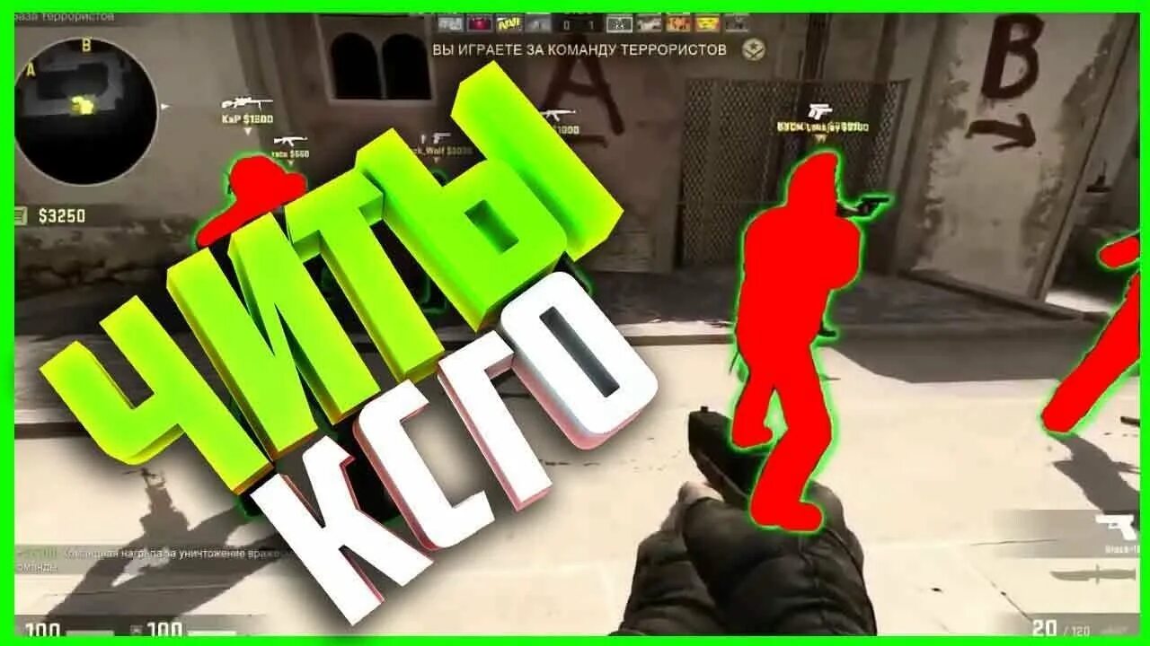 Читы КС го. Самый жесткий чит на КС го. Вх. Приватный чит для CS:go. Читы на кс на телефоне