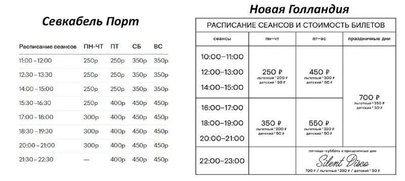 Расписание каток 2024 год. Севкабель каток расписание. Каток Севкабель порт расписание. Новая Голландия и Севкабель порт. Новая Голландия каток расписание.