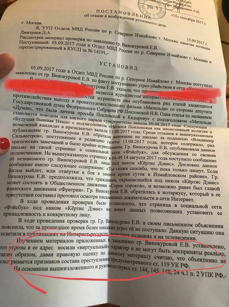 Отказной по ст.119 УК РФ. Отказной материал по ст 119 УК РФ. Постановление об отказе в возбуждении уголовного дела по ст 119 УК РФ. Отказной по угрозам. Уголовная статья угроза убийством