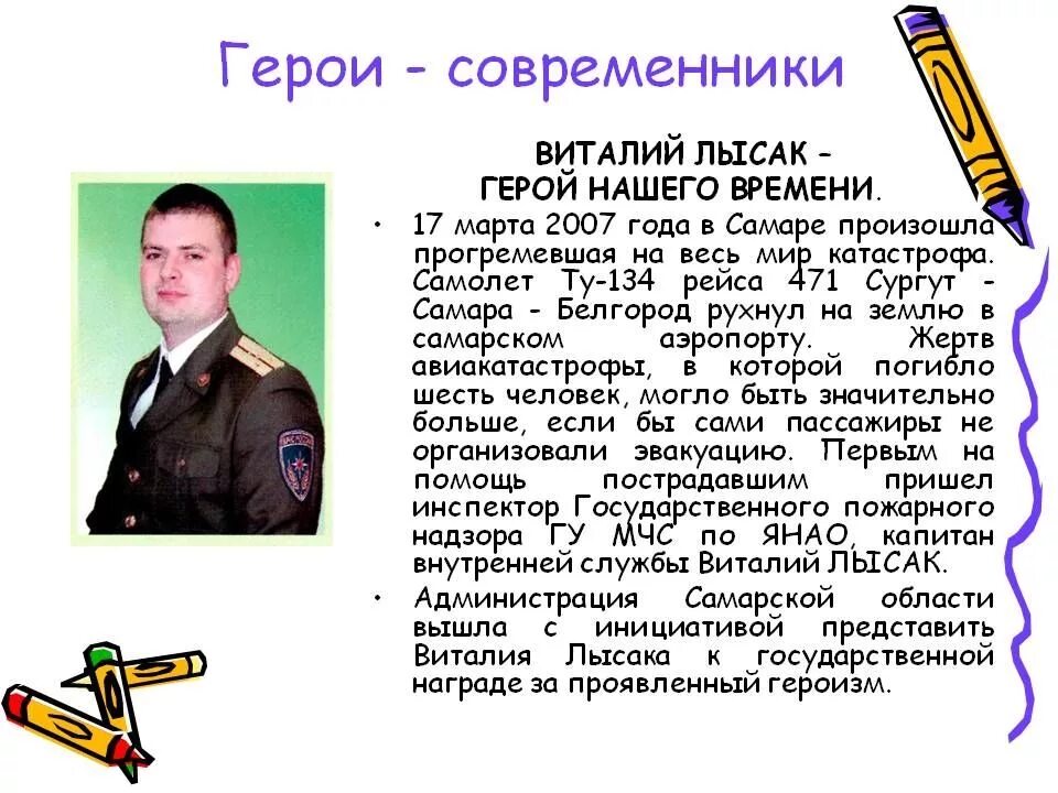 Какие есть современные герои. Герои современники. современные герои.
