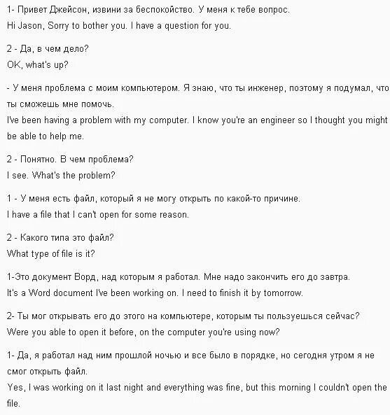 Слушать диалог на английском языке. Диалог по английскому языку. Диалог на английском с переводом. Составление диалогов на английском языке. Простые диалоги на английском языке.