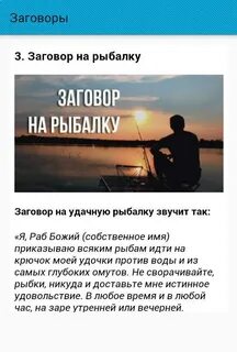 Православная молитва на рыбалку