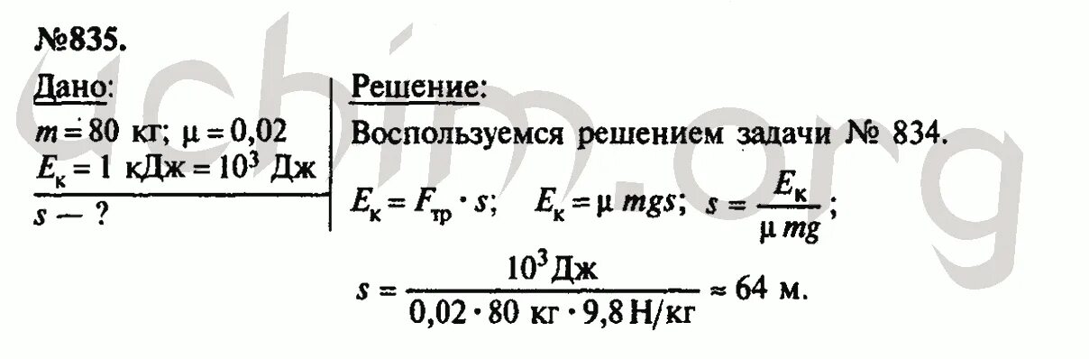 Лукашик по физике номер 1388. Номер 835. Задачник по физике 7 класс Лукашик. Лукашик 7 9 сборник задач читать