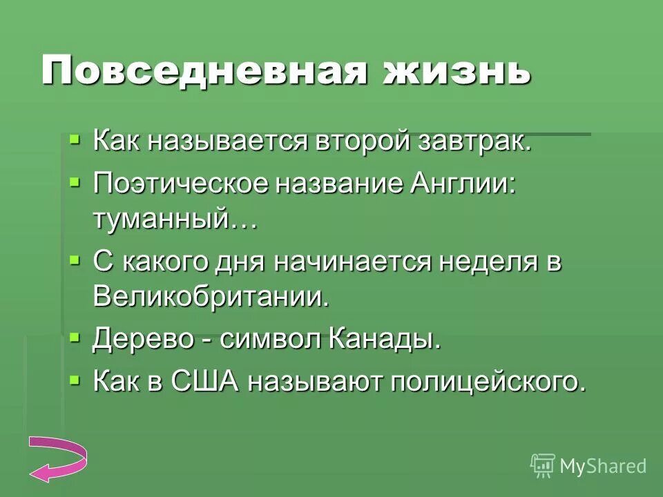 Как называется второй дом. Названия жилищ домашних животных. Акклиматизация и реакклиматизация. Как называется второй дом. Антресольный этаж.