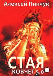 Яшуков ковчег 5.0