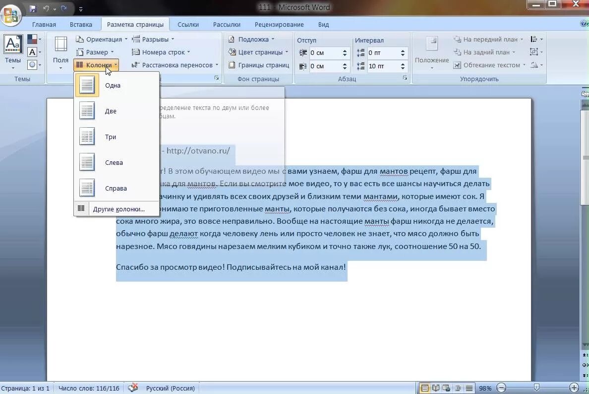 Как сделать столбцы в word. Создать колонки в Word. 3 Колонки ворд. Создание газетных колонок в Ворде. Word 2 колонки.