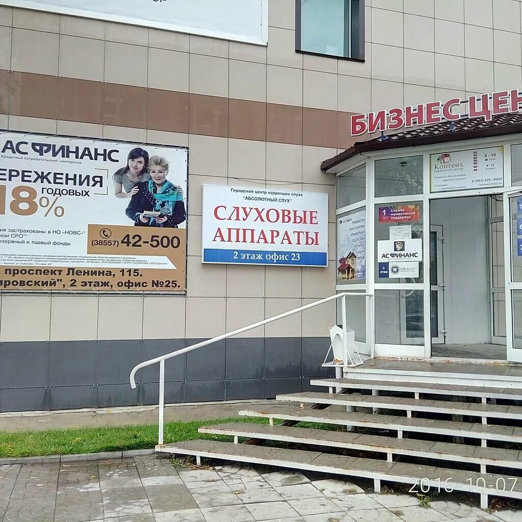 Городской центр слуха. Рубцовск центр. ленина 115 рубцовск. рубцовск проспект ленина. ленинский проспект слуховые аппараты.