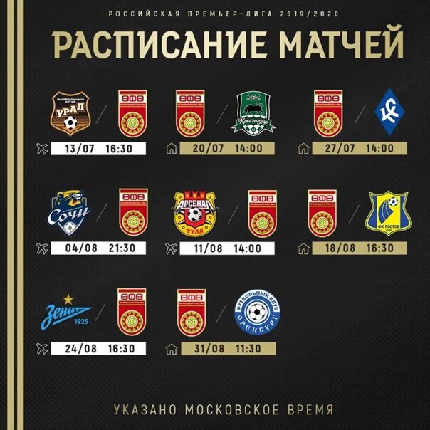 Расписание игр фк локомотива. Фк уфа расписание матчей. Расписание матчей уфы. Расписание матчей клуба уфа. Футбол расписание матчей.