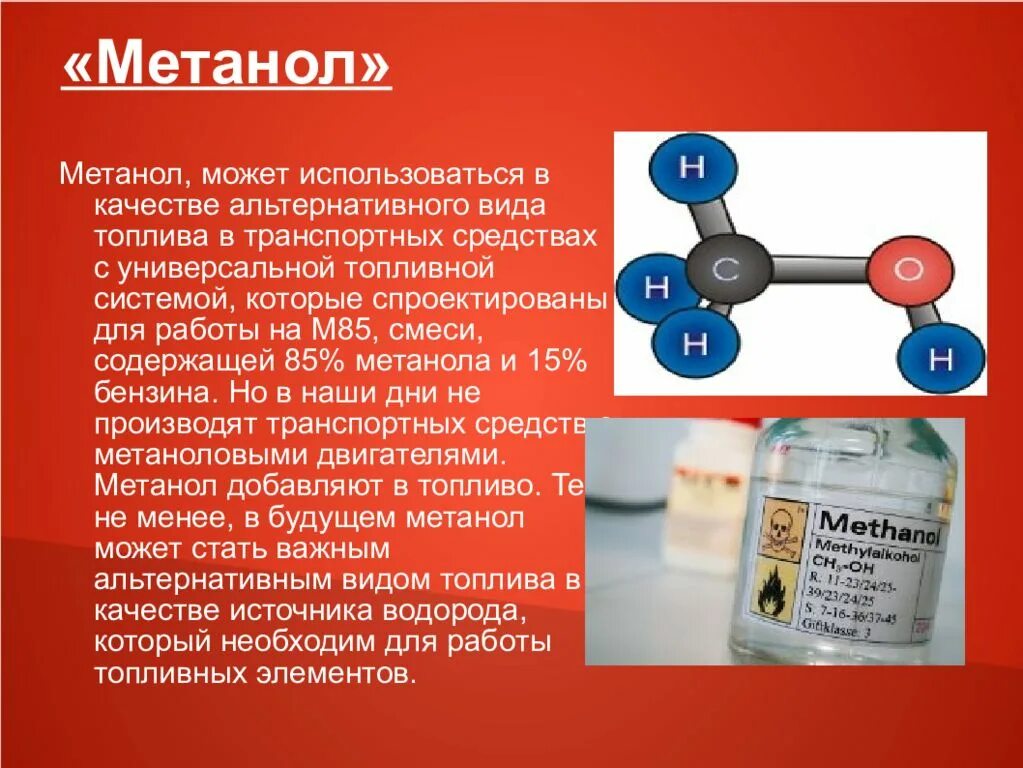 Магния метанола