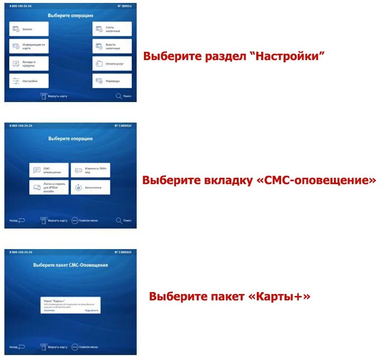 Подключить мобильный банк через Банкомат ВТБ. Как подключить мобильный банк ВТБ через Банкомат. Как сменить номер телефона в ВТБ через Банкомат. Смена номера телефона ВТБ через Банкомат. Подключить втб банк телефон