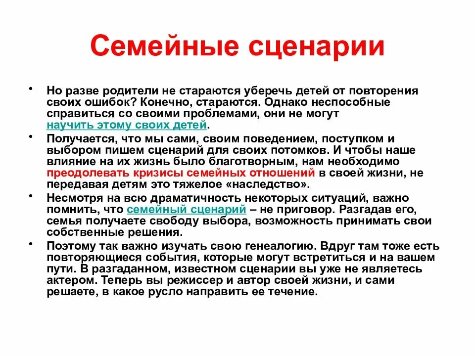 Семейные сценарии. Сценарий семьи. Семейные сценарии в психологии. Семейные сценарии примеры. Рождение семьи сценарий