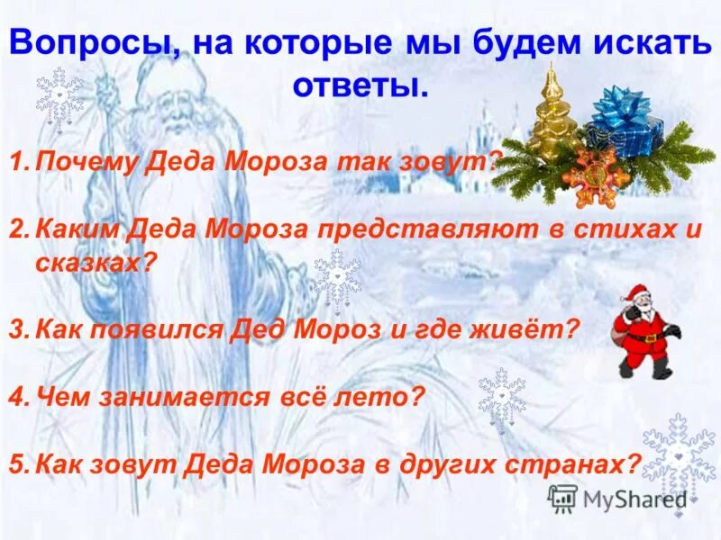 недовольный дед мороз. знак санта клауса. финский дед мороз йоулупукки. вопросы деду морозу. вопросы от деда мороза.