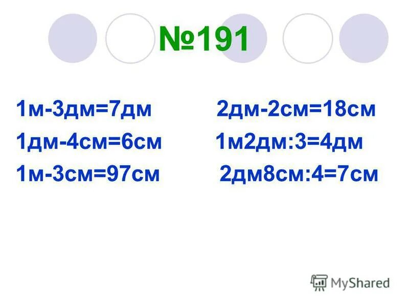 7 дм3 в м3. 7 дм3 в м3