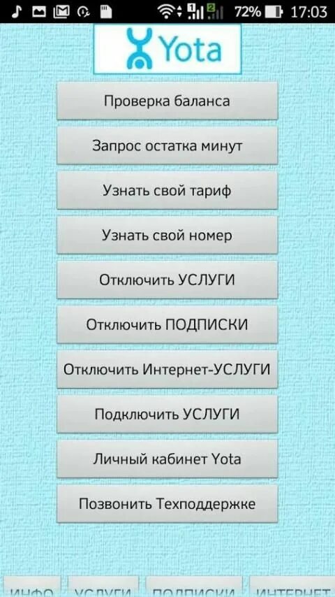 Как узнать деньги на йота