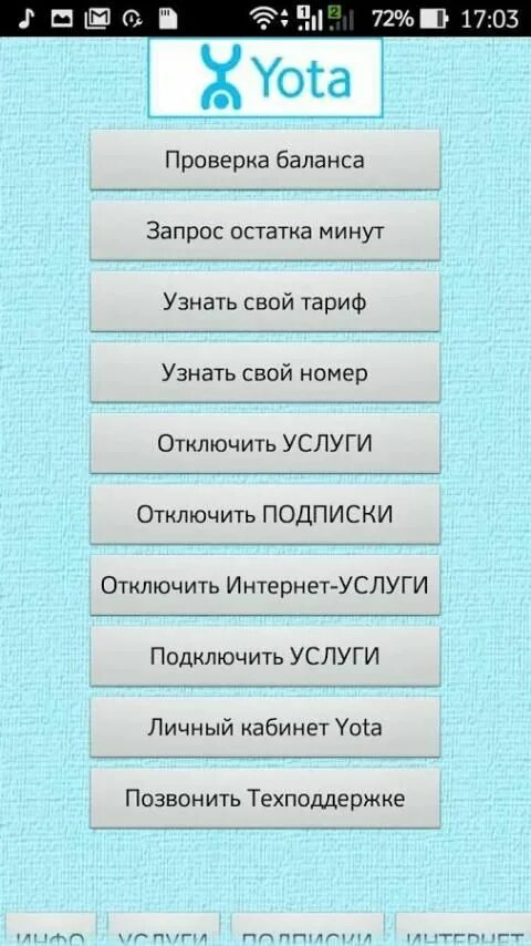 Как проверить платные услуги на йоте. Услуги Yota. Yota запрос баланса. Как отключить платные услуги на Yota. Баланс на ете на телефоне