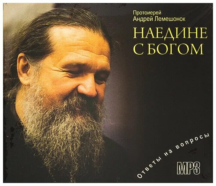 корчак наедине с богом. протоиерей андрей ткачёв ответы на вопросы. вопрос священнику андрею. духовный совет. священник андрей овчинников.
