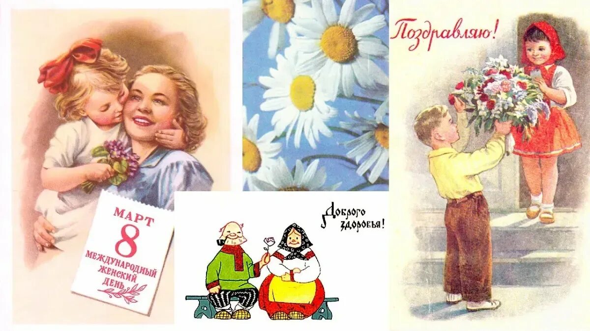 Дети поздравляют бабушек. Советские открытки с 8 мартом.