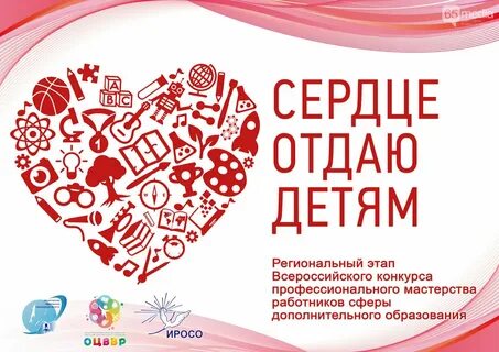Сердце отдаю детям всероссийский