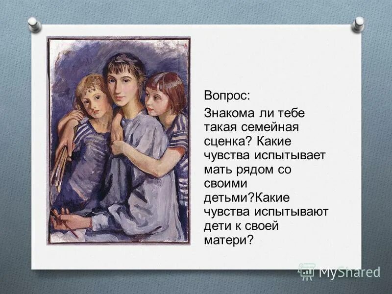 какие чувства испытывала мама. какие чувства испытывает мать рядом со своими детьми. какие чувства испытывает мать к ребёнку. какие чувства испытываете к ребенку. какие чувства испытывала мама.