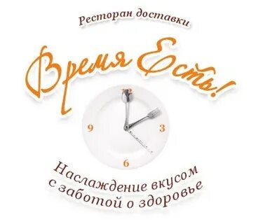 Ресторан доставки ешь